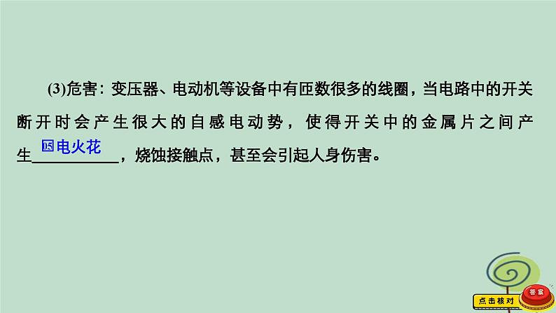 2023新教材高中物理第二章电磁感应4互感和自感作业课件新人教版选择性必修第二册06