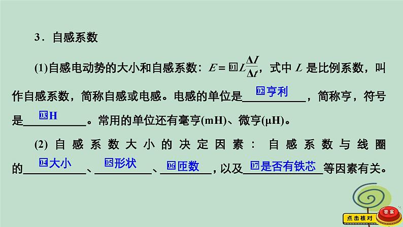 2023新教材高中物理第二章电磁感应4互感和自感作业课件新人教版选择性必修第二册07