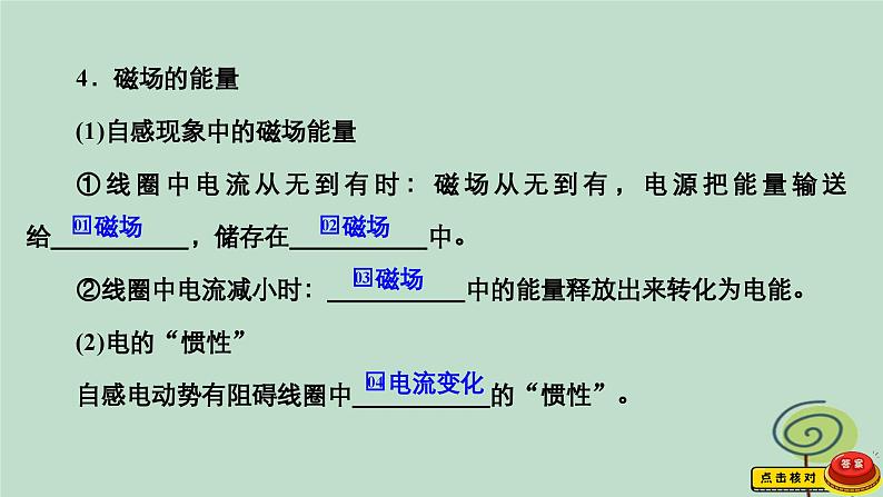 2023新教材高中物理第二章电磁感应4互感和自感作业课件新人教版选择性必修第二册08