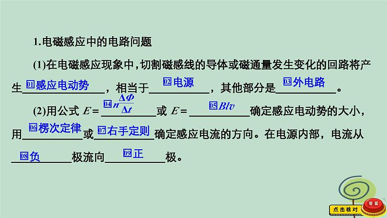 2023新教材高中物理第二章电磁感应专题三电磁感应中的电路和图像问题作业课件新人教版选择性必修第二册03