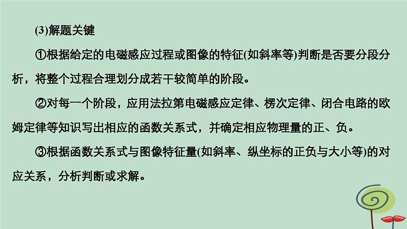2023新教材高中物理第二章电磁感应专题三电磁感应中的电路和图像问题作业课件新人教版选择性必修第二册06