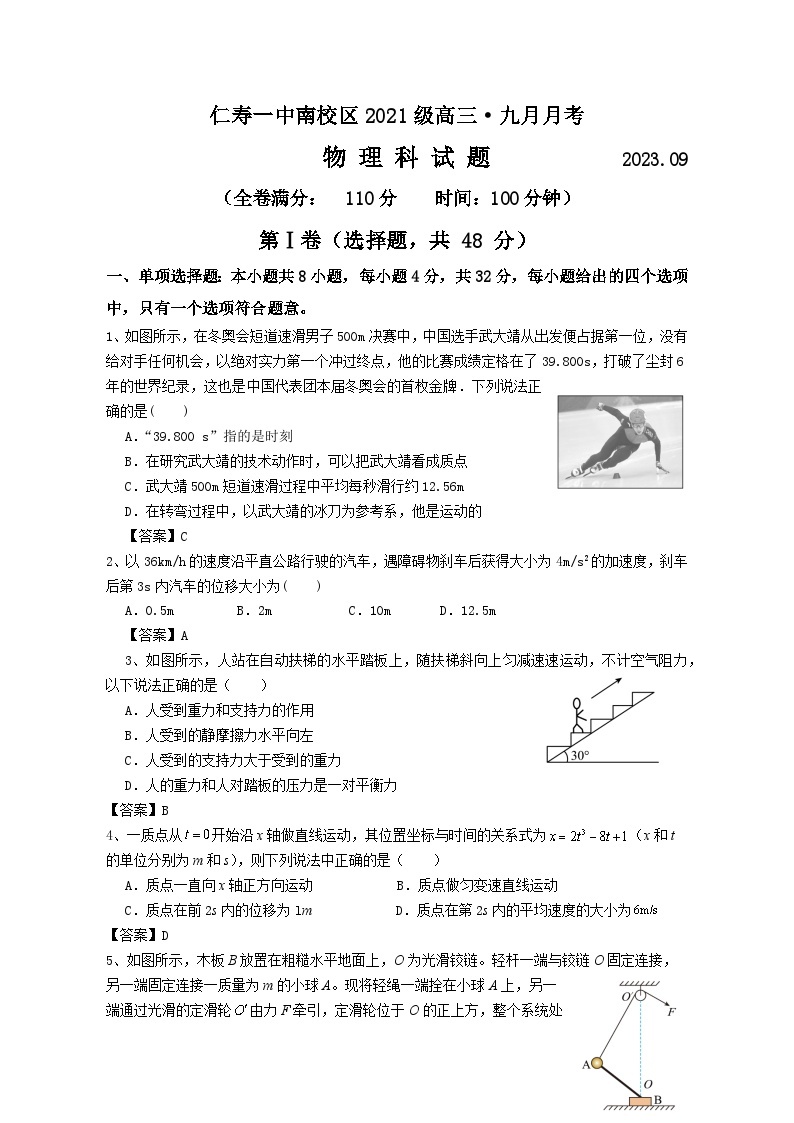 2024四川省仁寿一中校南校区高三上学期开学考试物理试题含答案01