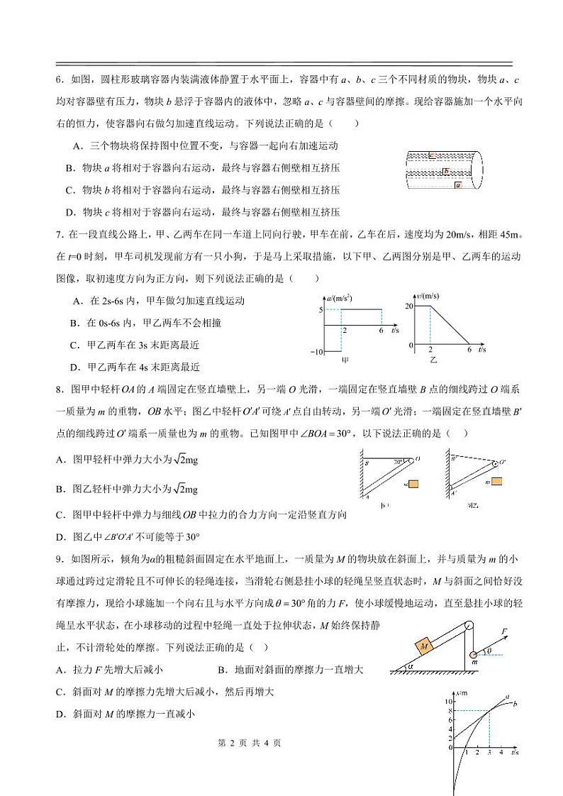 江西省丰城中学2023-2024学年高三上学期开学考试物理第2页
