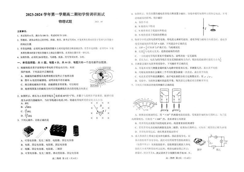 江苏省扬州市高邮市2023-2024学年高二上学期开学考试物理试题第1页