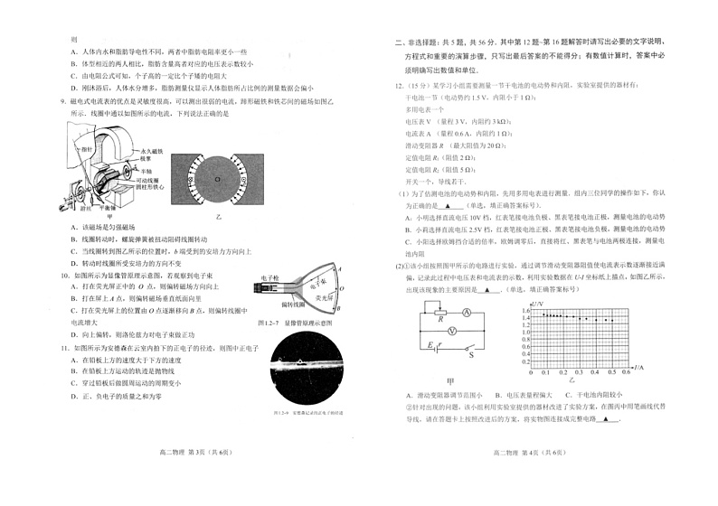 江苏省扬州市高邮市2023-2024学年高二上学期开学考试物理试题第2页