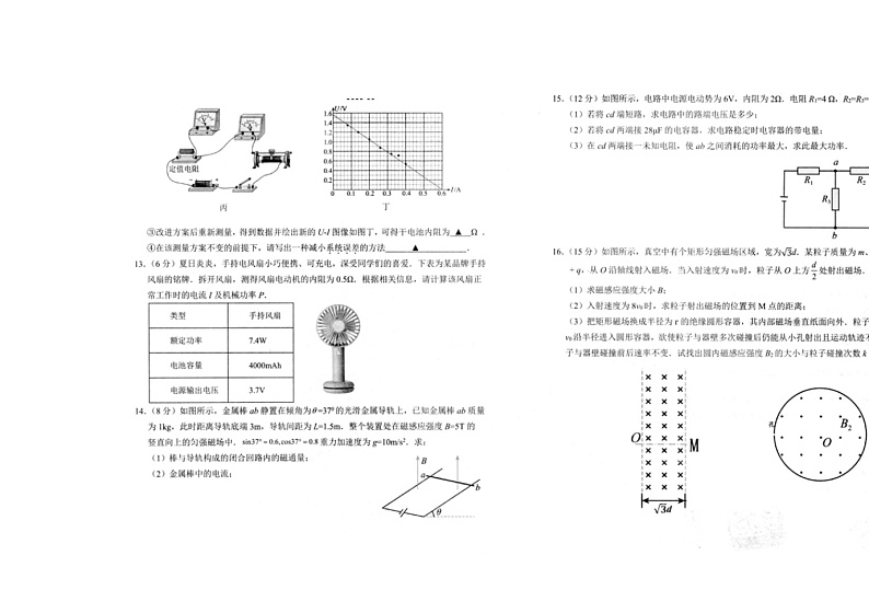 江苏省扬州市高邮市2023-2024学年高二上学期开学考试物理试题第3页