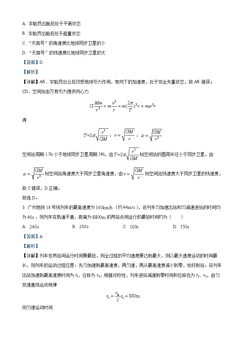 重庆市第十八中学2022-2023学年高三下学期开学考试物理试题 Word版含解析第2页