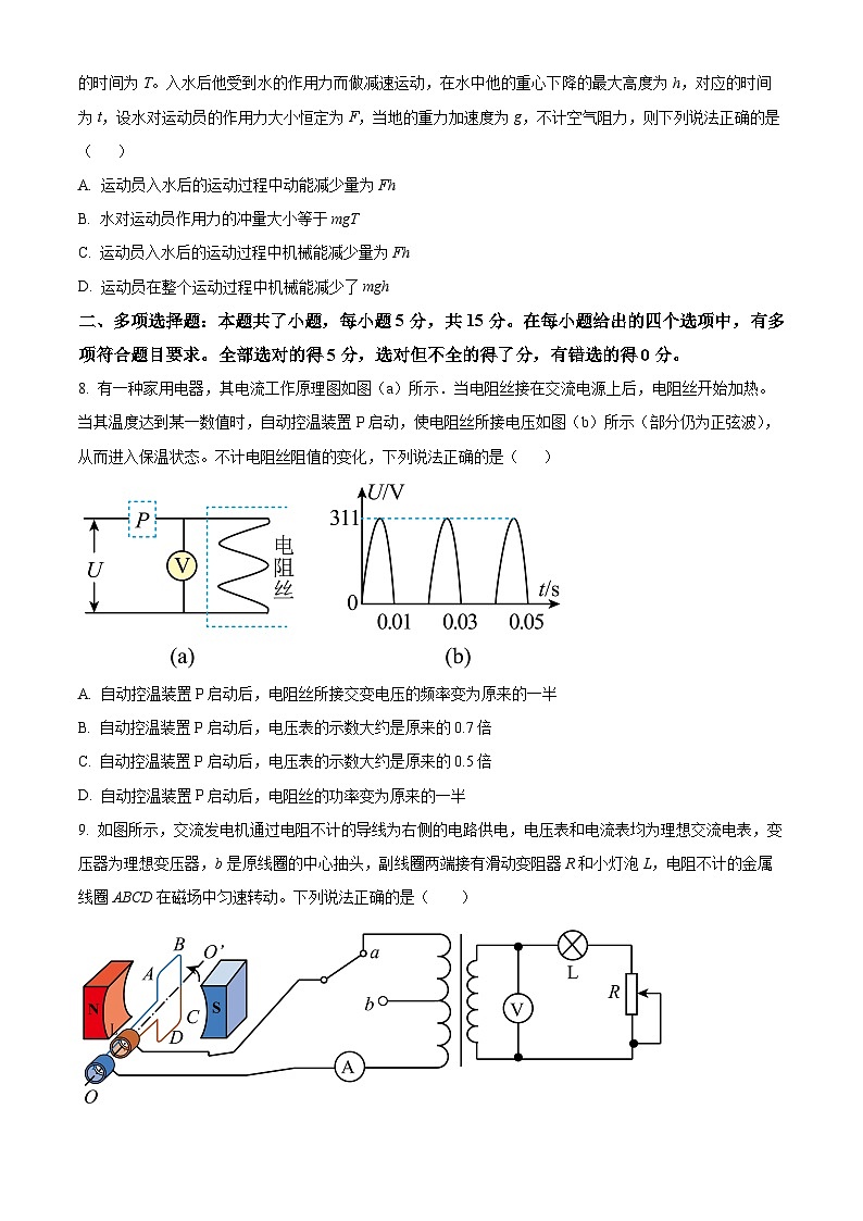 重庆市第十八中学2022-2023学年高三下学期开学考试物理试题(原卷版)第3页