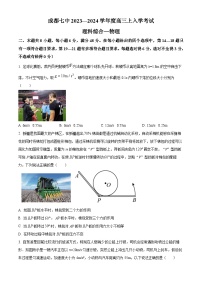 2023-2024学年四川省成都市第七中学高三上学期入学考试物理试题（解析版）