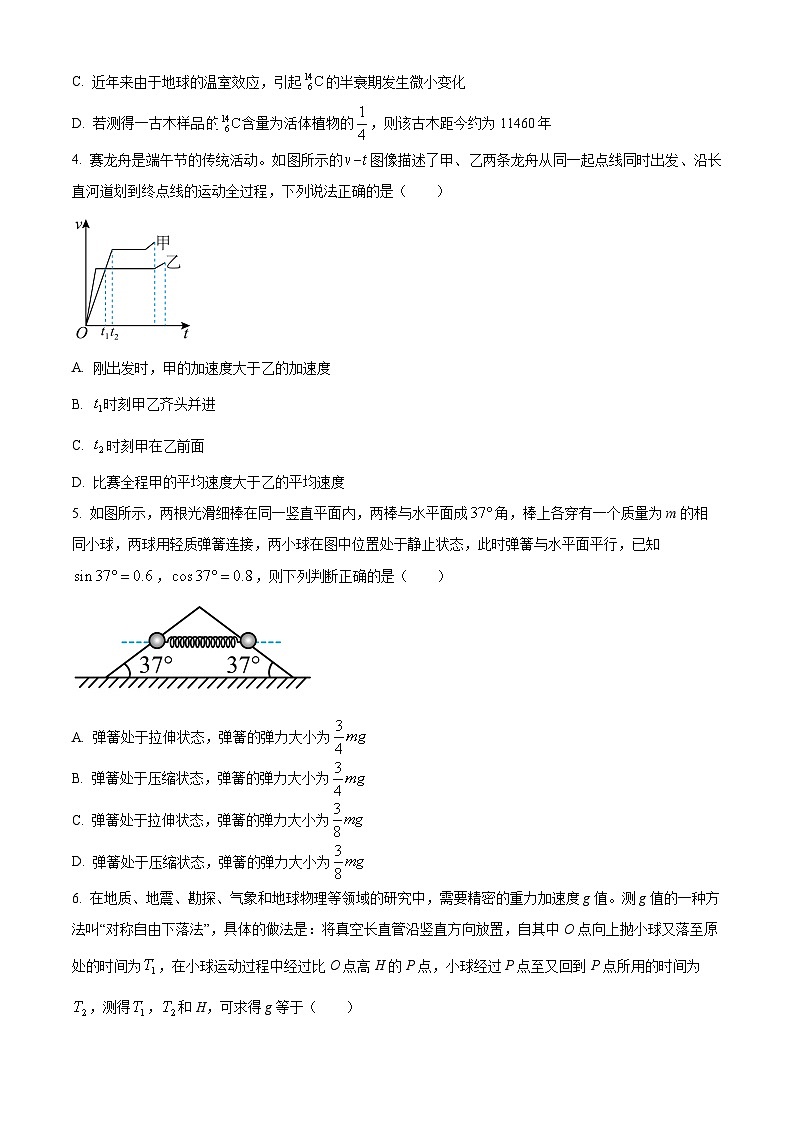 重庆市铁路中学校2023-2024学年高三上学期开学考试物理试题(原卷版)第2页