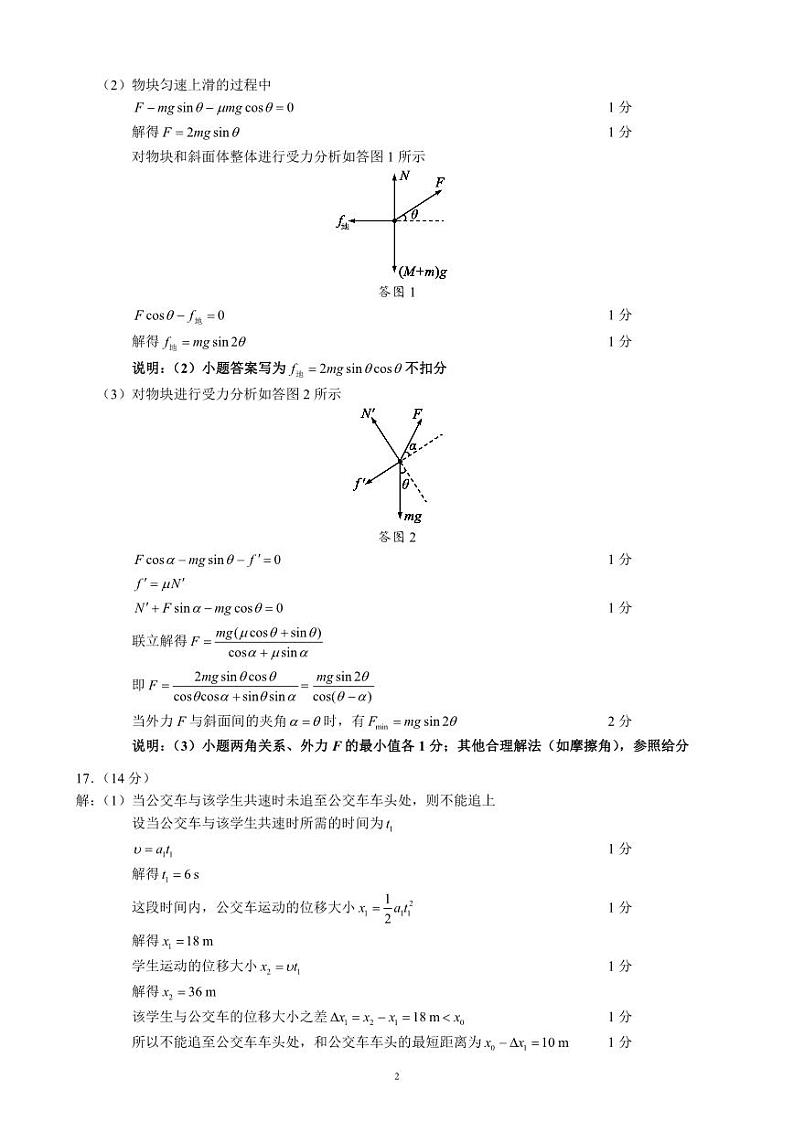2024届四川省成都市蓉城联盟高三上学期开学考试 物理 PDF版02