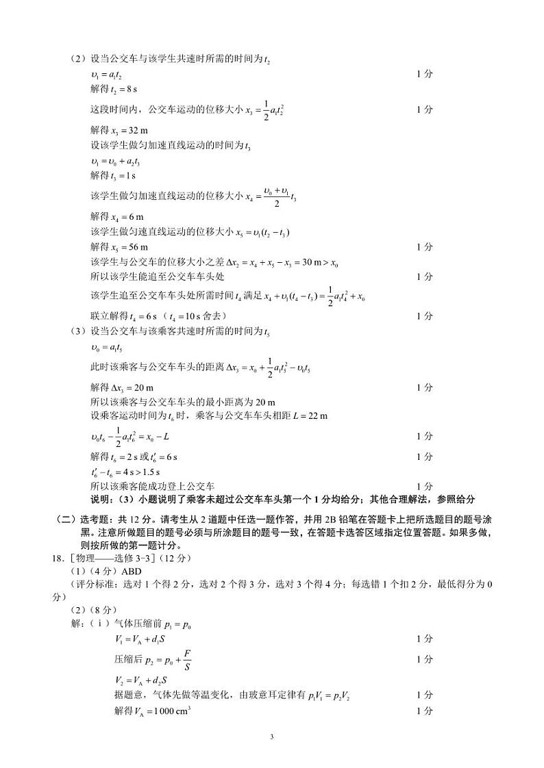 2024届四川省成都市蓉城联盟高三上学期开学考试 物理 PDF版03