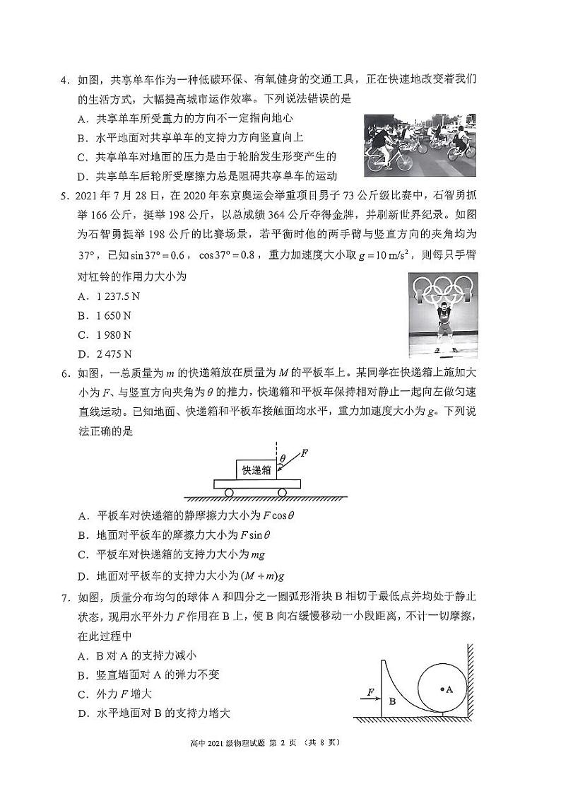 2024届四川省成都市蓉城联盟高三上学期开学考试 物理 PDF版02