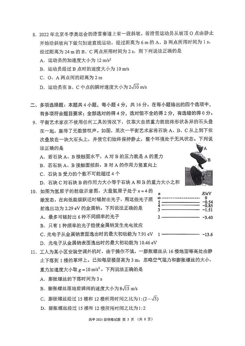 2024届四川省成都市蓉城联盟高三上学期开学考试 物理 PDF版03