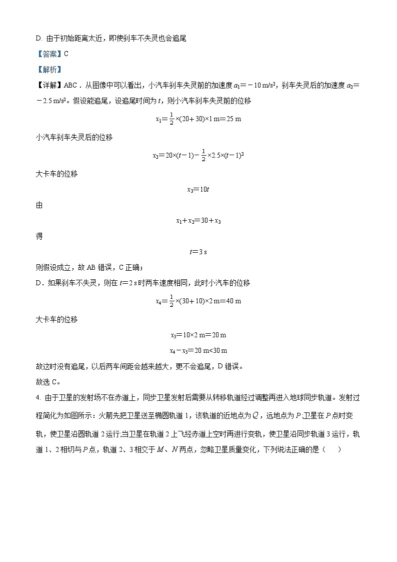 2024届四川省成都市树德中学高三上学期开学考试理综物理试题 (解析版)第3页