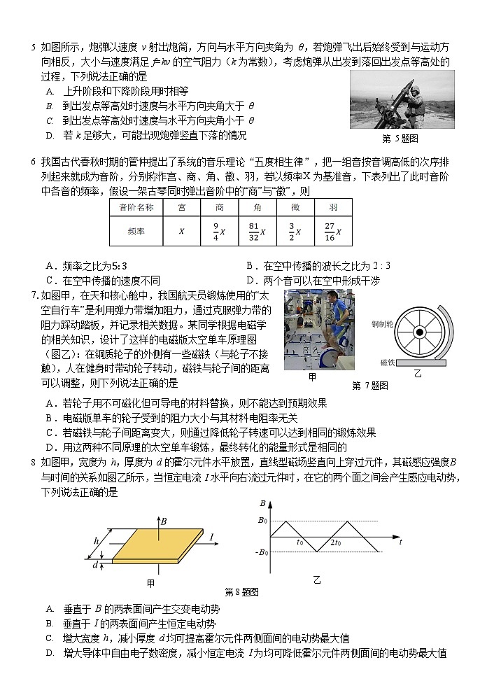 2024届浙江省七彩阳光新高考研究联盟高三上学期开学考试物理试题 Word版第2页
