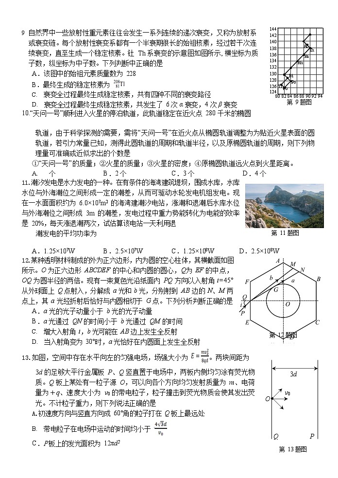 2024届浙江省七彩阳光新高考研究联盟高三上学期开学考试物理试题 Word版第3页