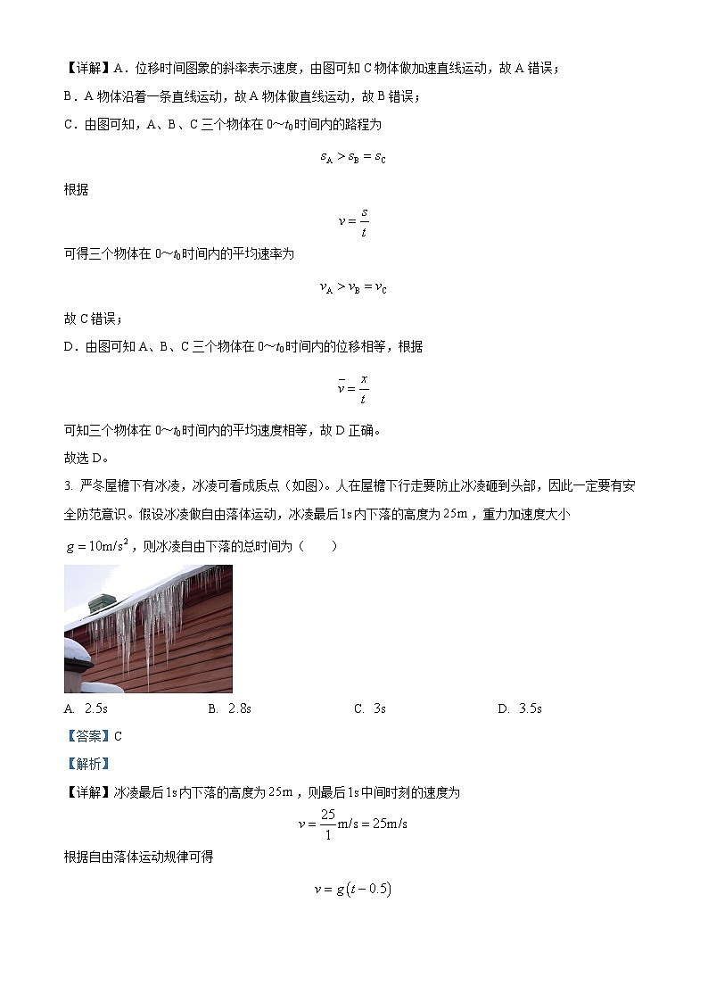 2024届重庆市渝北中学高三上学期8月月考质量监测物理试题 (解析版)第2页