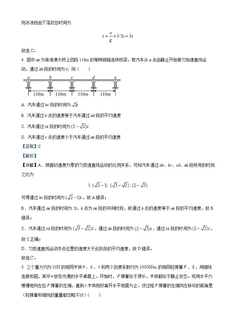 2024届重庆市渝北中学高三上学期8月月考质量监测物理试题 (解析版)第3页