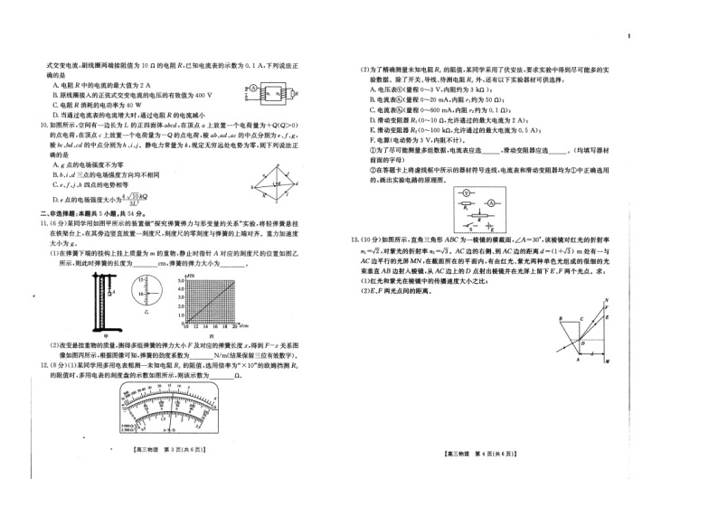 黑龙江省大庆市2023-2024学年高三上学期第一次教学质量检测物理试卷02