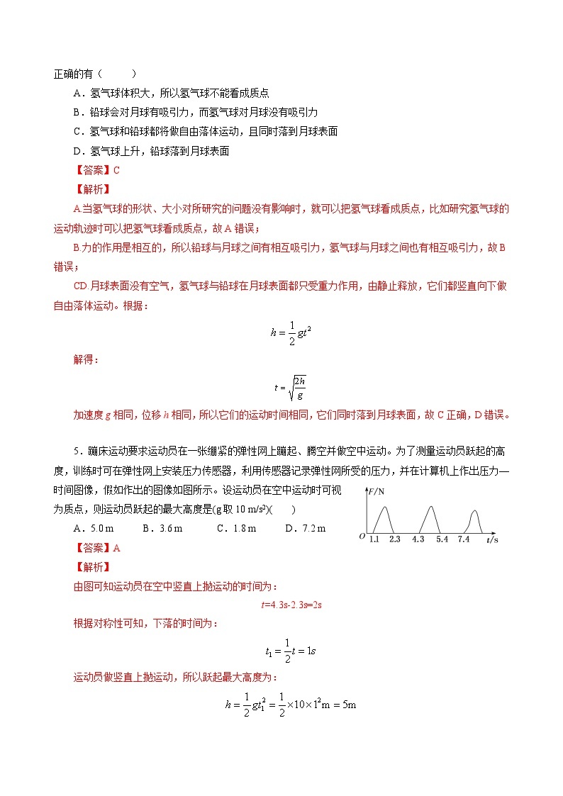 新教材 高中物理 必修一  2.4自由落体运动 课件+教案+练习(含答案)03