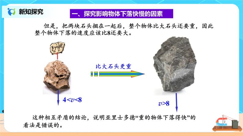 新教材 高中物理 必修一  2.4自由落体运动 课件+教案+练习(含答案)05