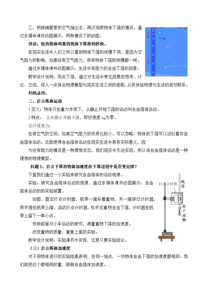 新教材 高中物理 必修一  2.4自由落体运动 课件+教案+练习(含答案)03