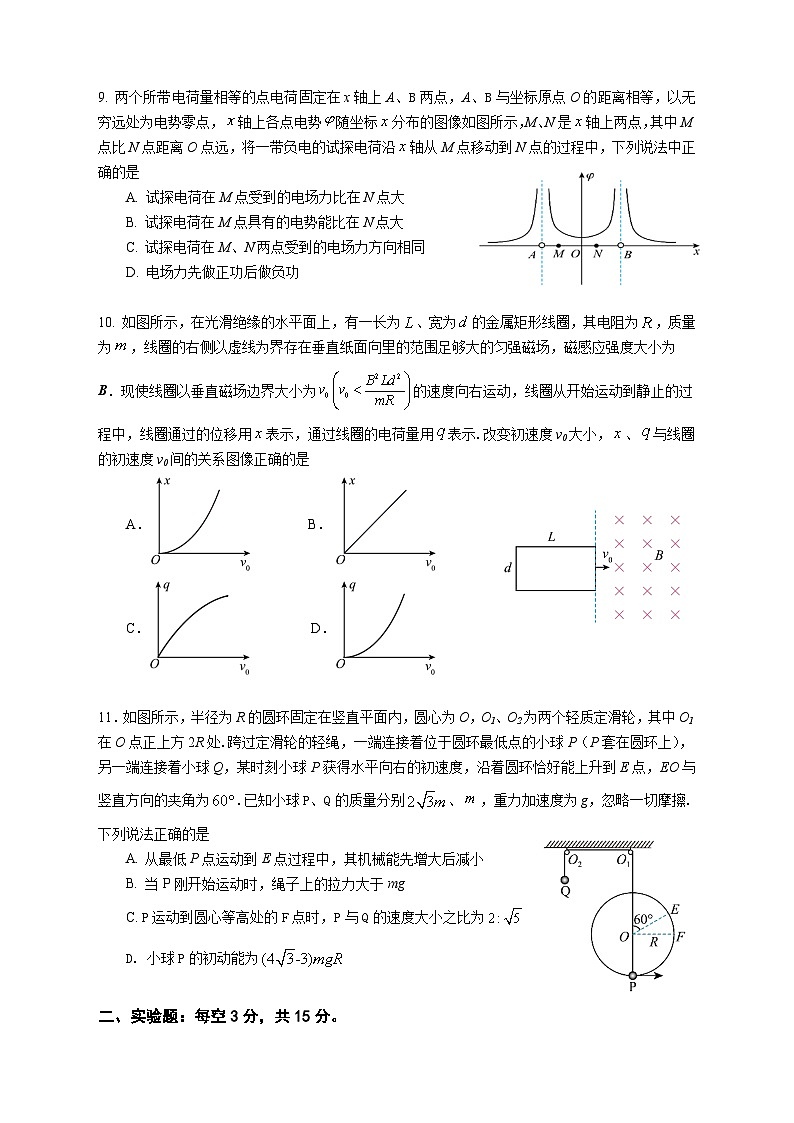 2024届江苏省南京市外国语学校等六校高三上学期8月联合调研物理试题(Word版)第3页