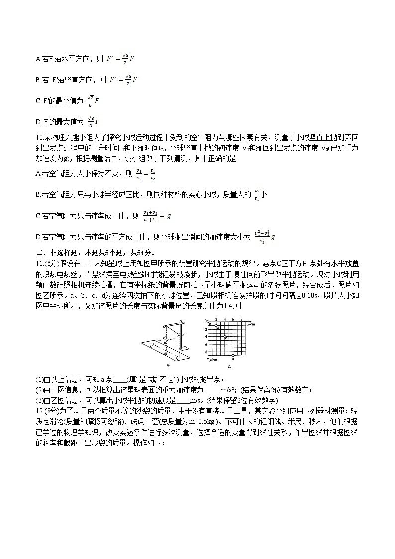 2024届辽宁省高三上学期开学9月联考物理试题(解析版)第3页