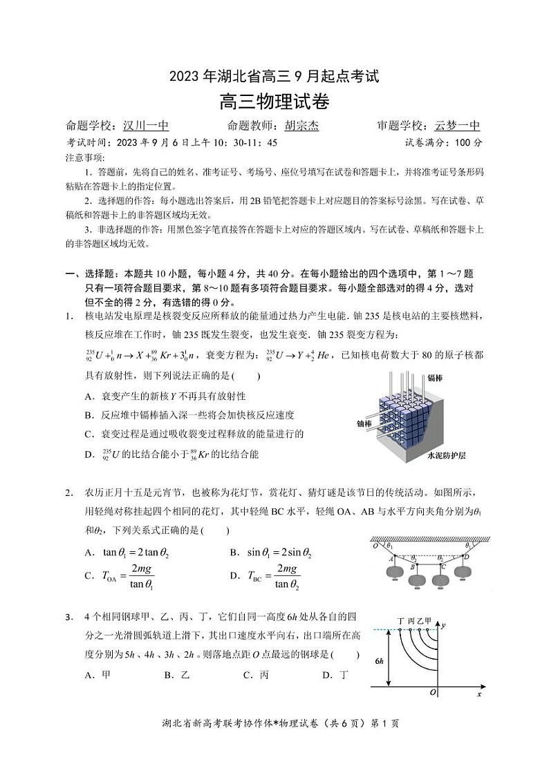 湖北省2023-2024学年新高考联考协作体高三9月起点考试物理试题PDF版无答案(可编辑)第1页