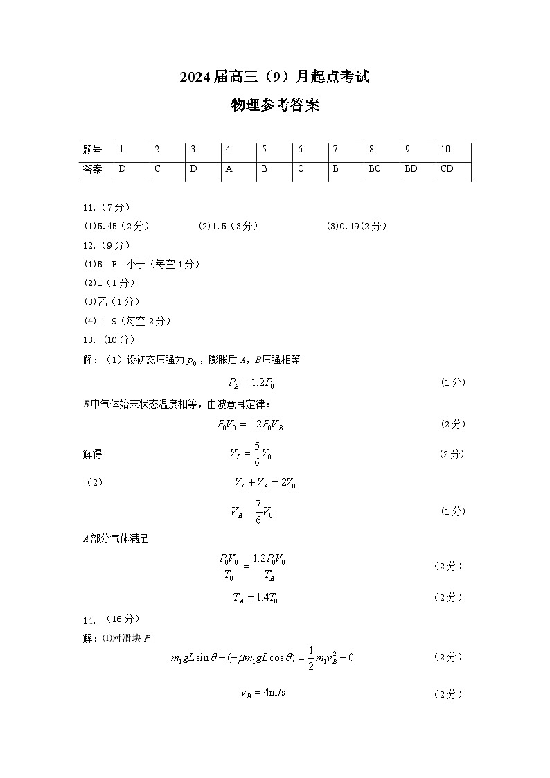 2024湖北省宜荆荆恩高三上学期9月起点考试物理PDF版含答案01
