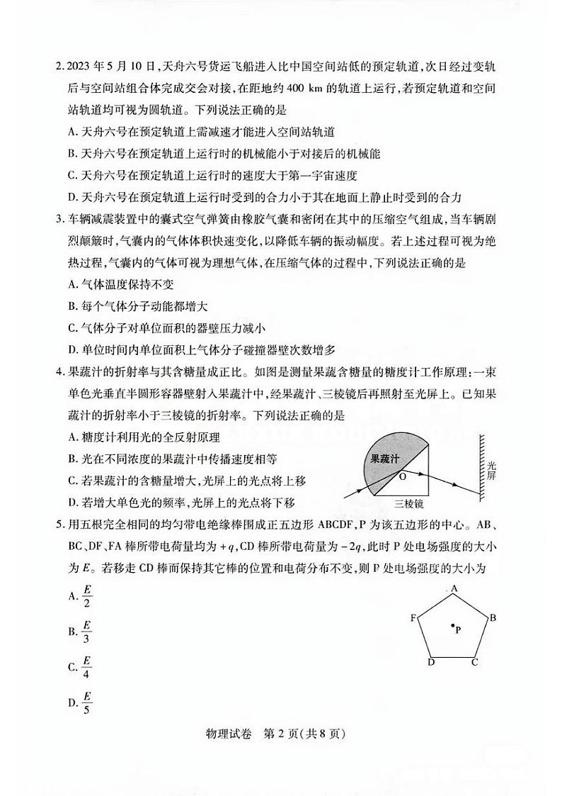 湖北省武汉市2024届部分学校高三年级九月调研考试+物理第2页