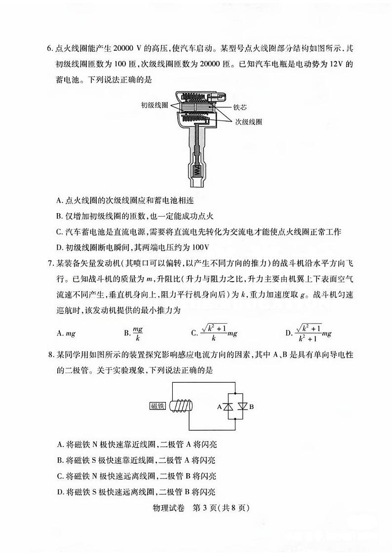 湖北省武汉市2024届部分学校高三年级九月调研考试+物理第3页