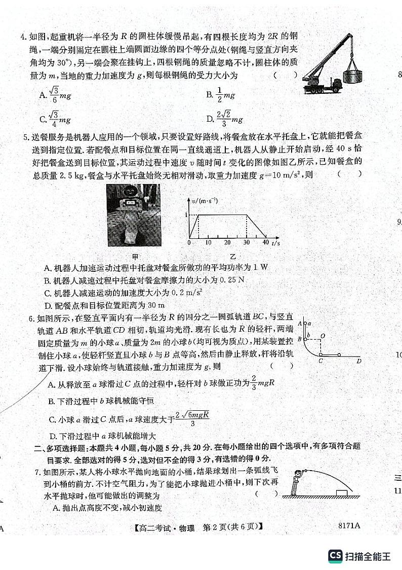 陕西省安康市2023-2024学年高二上学期开学考试物理第2页