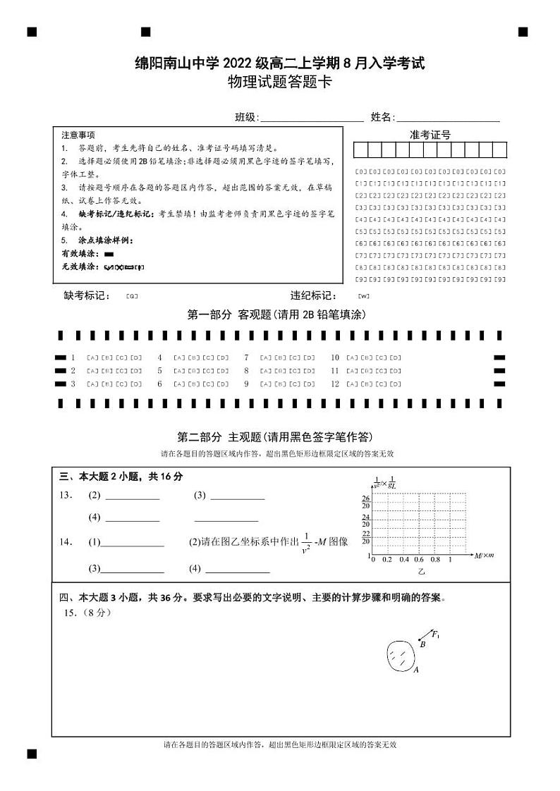 物理答题卡第1页