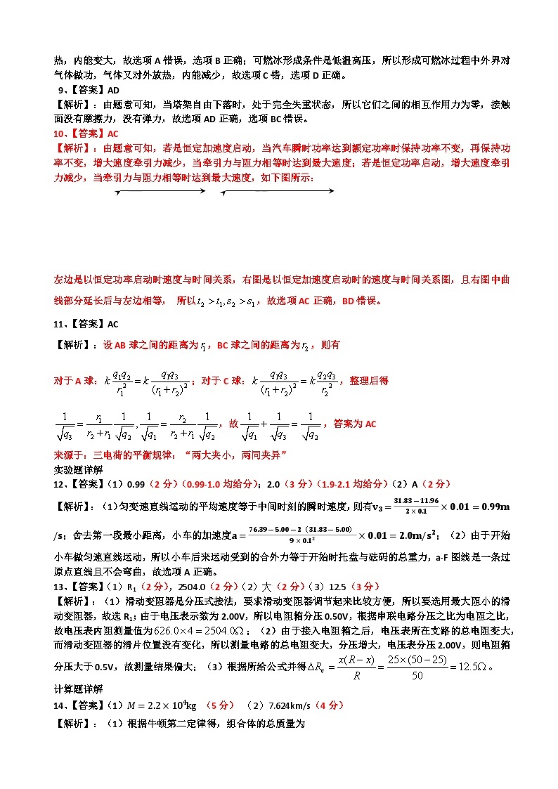 2022届湖北省新高考联考协作体高三起点考试物理试题 PDF版02
