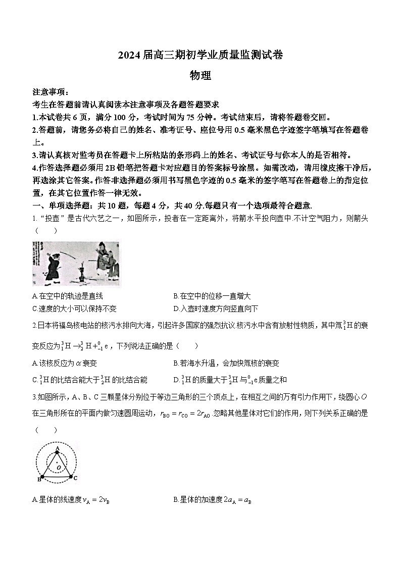 江苏省南通市海安市2023-2024学年高三上学期开学考试物理试题(无答案)第1页