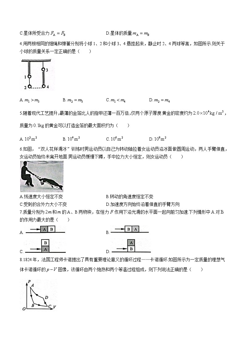 江苏省南通市海安市2023-2024学年高三上学期开学考试物理试题(无答案)第2页