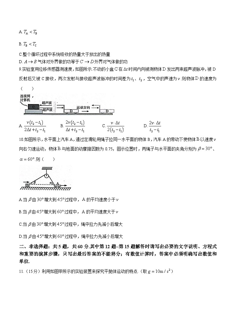 江苏省南通市海安市2023-2024学年高三上学期开学考试物理试题(无答案)第3页