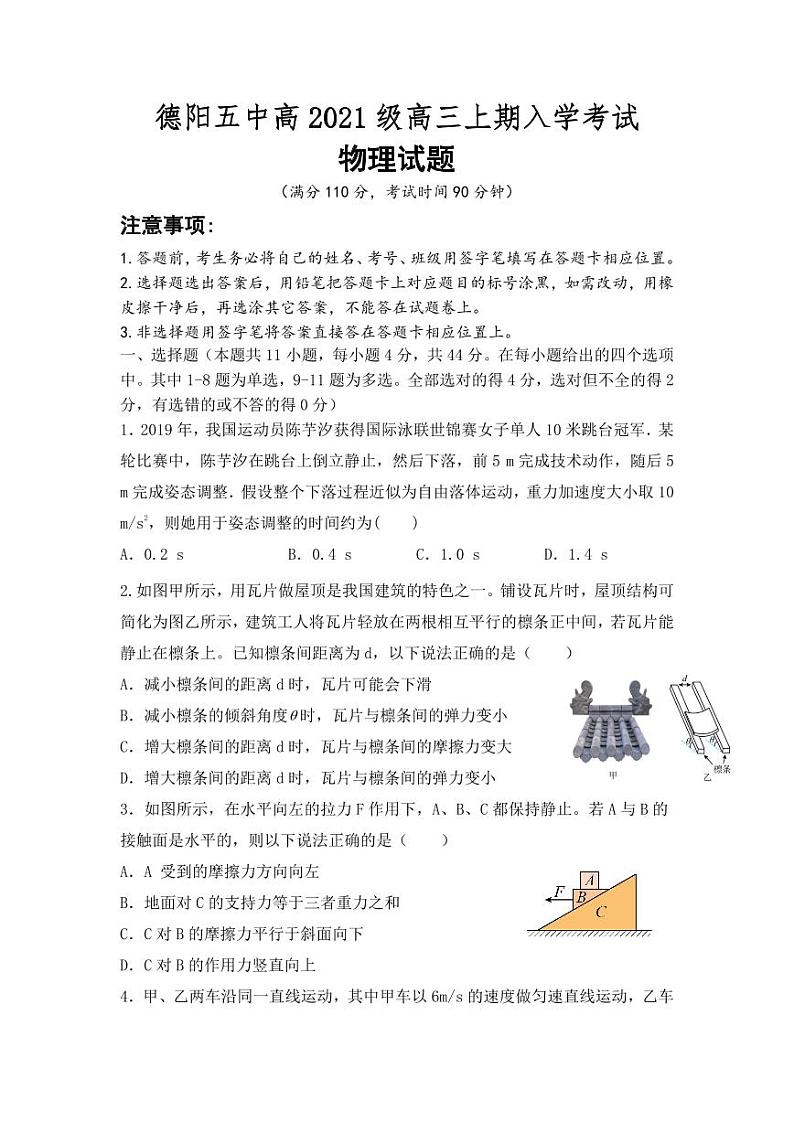 四川省德阳市第五中学2023-2024学年高三上学期开学考试物理试题01