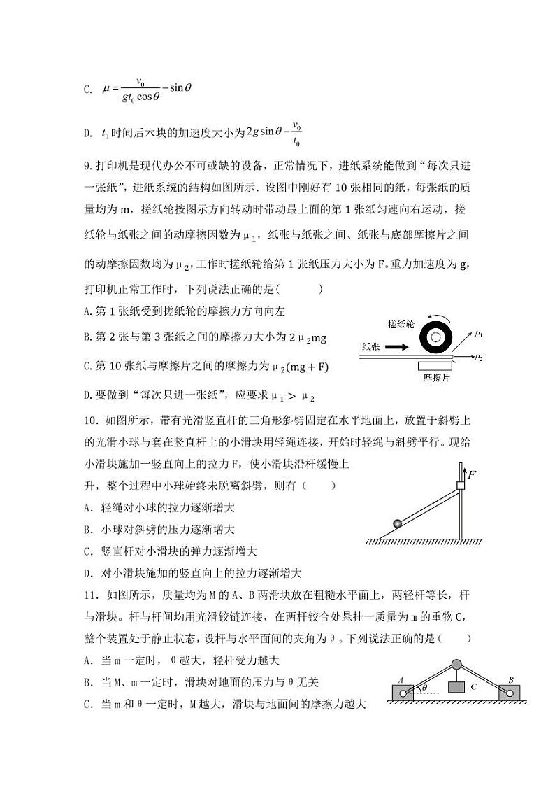 四川省德阳市第五中学2023-2024学年高三上学期开学考试物理试题03