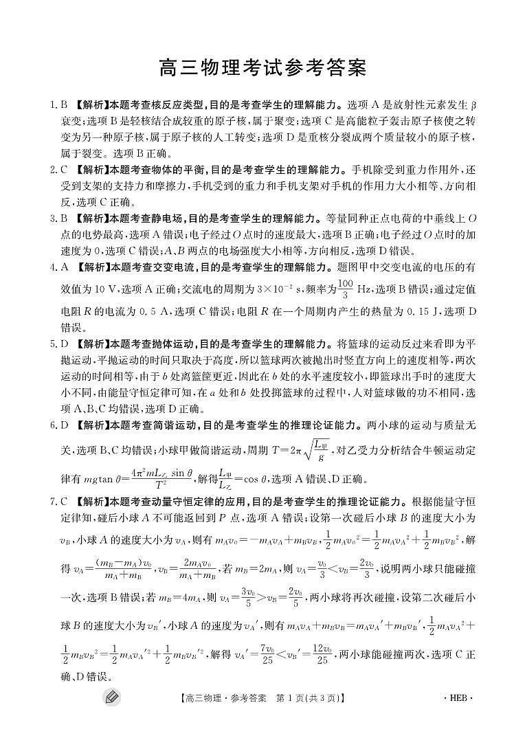 物理答案第1页
