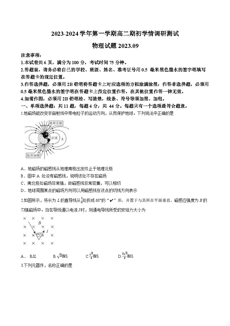江苏省扬州市高邮市2023-2024学年高二上学期开学考试物理试题(含答案)第1页