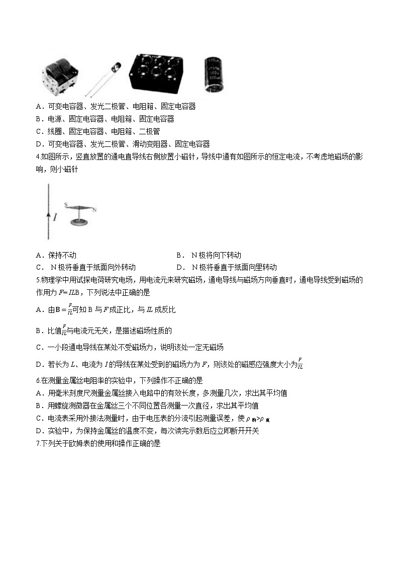江苏省扬州市高邮市2023-2024学年高二上学期开学考试物理试题(含答案)第2页