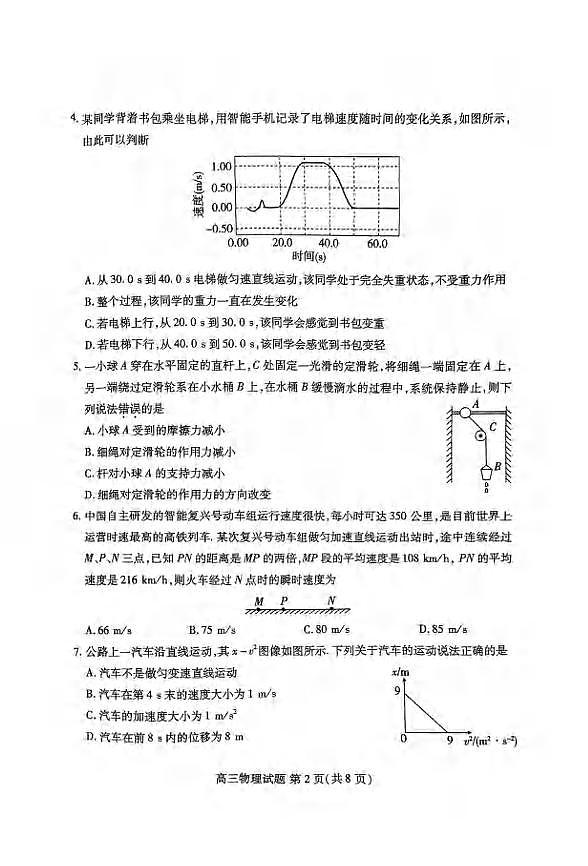 _物理|山东省新高考联合质量测评2024届高三上学期开学联考物理试卷及答案第2页