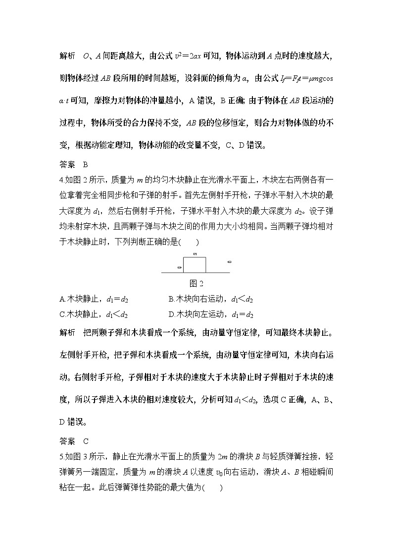 2024年高考物理大一轮复习:主题5 碰撞与动量守恒第3页