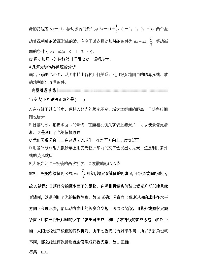 2024年高考物理大一轮复习:主题11 机械振动与机械波 光第2页