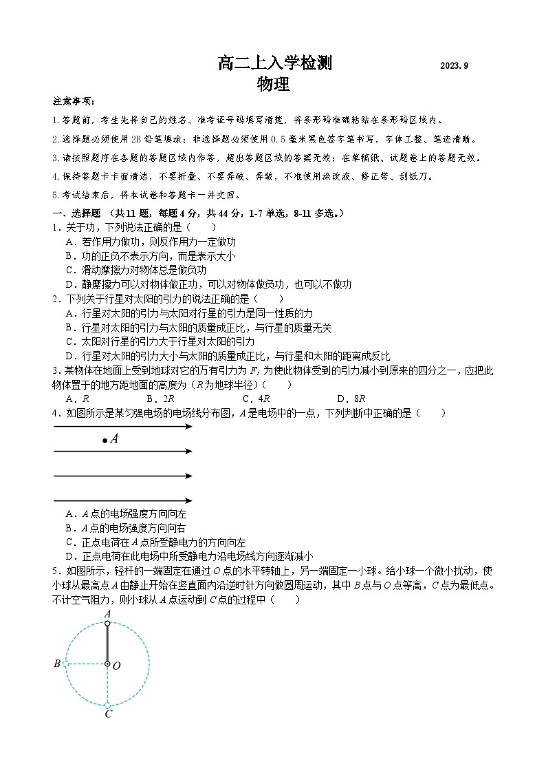 江西省乐安县第二中学2023-2024学年高二上学期开学考试物理试题01
