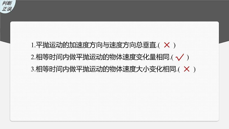 2024届高考物理一轮复习(新教材鲁科版)第四章抛体运动与圆周运动第2讲抛体运动课件06