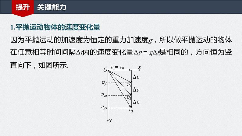 2024届高考物理一轮复习(新教材鲁科版)第四章抛体运动与圆周运动第2讲抛体运动课件07